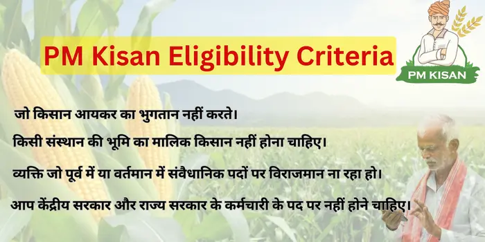PM Kisan Eligibility Criteria