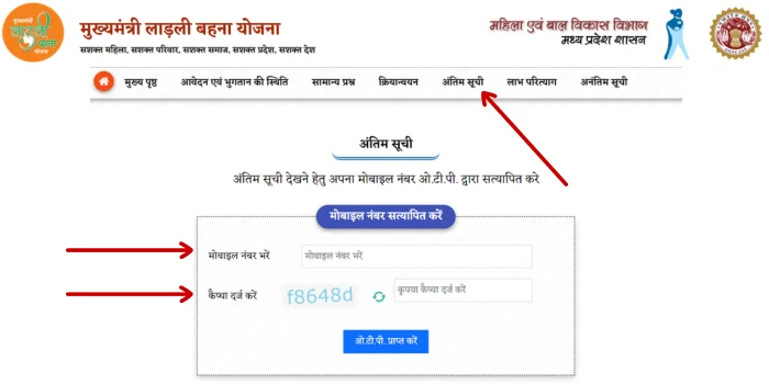 Ladli Behna Yojana list Check
