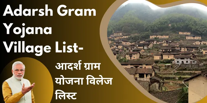Adarsh Gram Yojana Village List-आदर्श ग्राम योजना विलेज लिस्ट