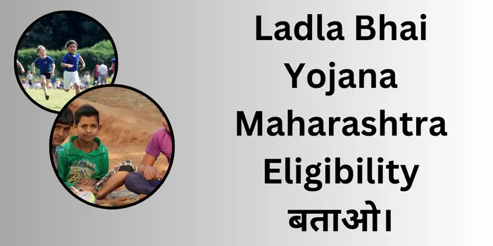 Ladla Bhai Yojana Maharashtra Eligibility बताओ।