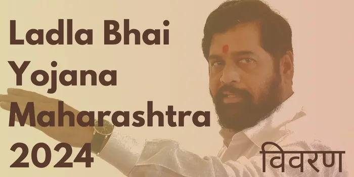 Ladla Bhai Yojana Maharashtra 2024 विवरण