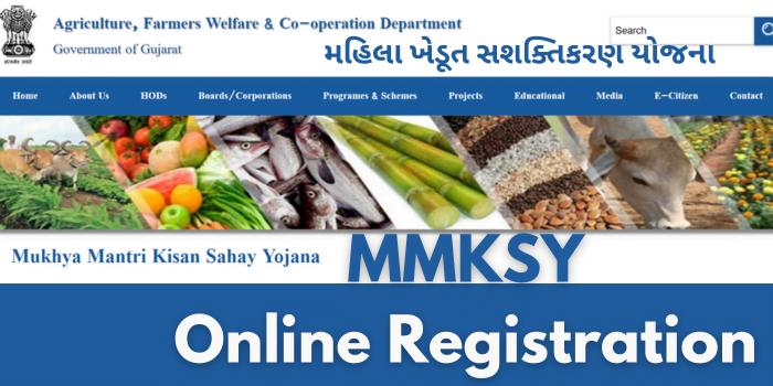 MMKSY Online Registration મહિલા ખેડૂત સશક્તિકરણ યોજના