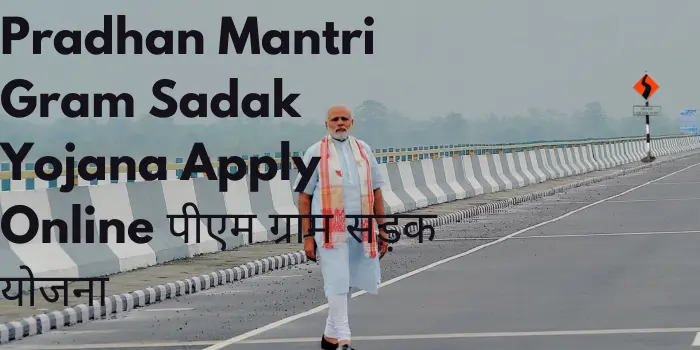 Pradhan Mantri Gram Sadak Yojana Apply Online पीएम ग्राम सड़क योजना