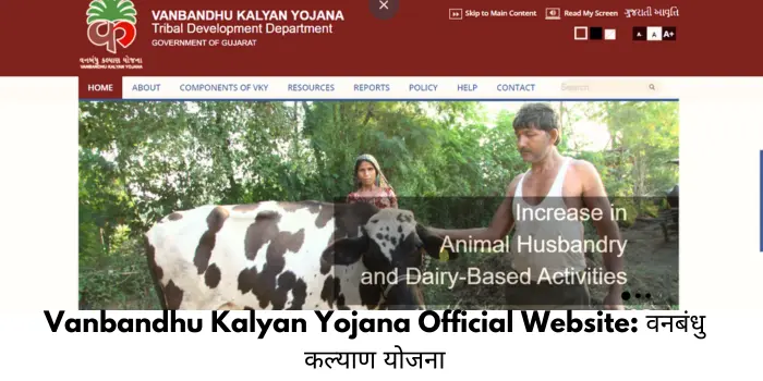 Vanbandhu Kalyan Yojana Official Website: वनबंधु कल्याण योजना