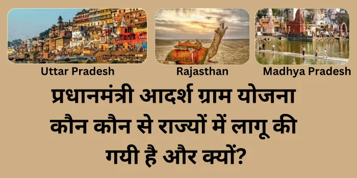 Pradhan Mantri Adarsh Gram Yojana