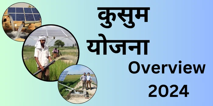 कुसुम योजना Overview 2024 