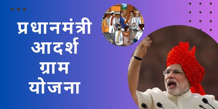 Pradhan Mantri Adarsh Gram Yojana