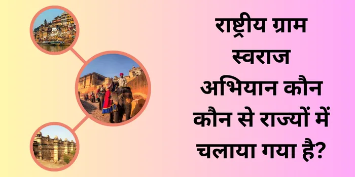 Rashtriya Gram Swaraj Abhiyan