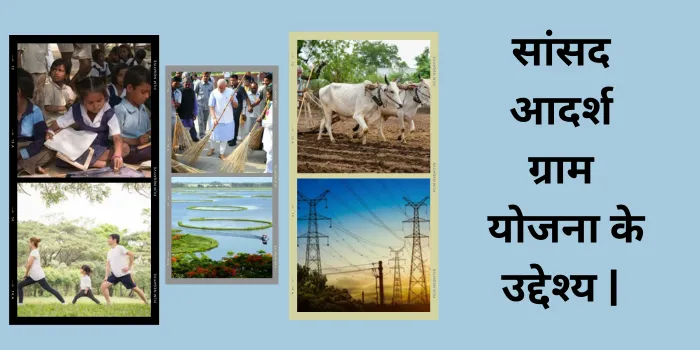 सांसद आदर्श ग्राम योजना के उद्देश्य |