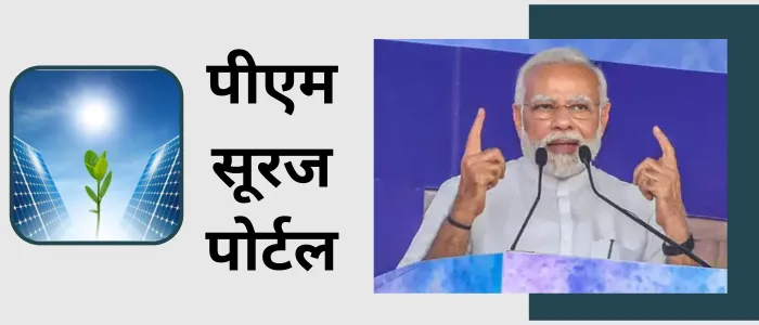 Pm Suraj Portal