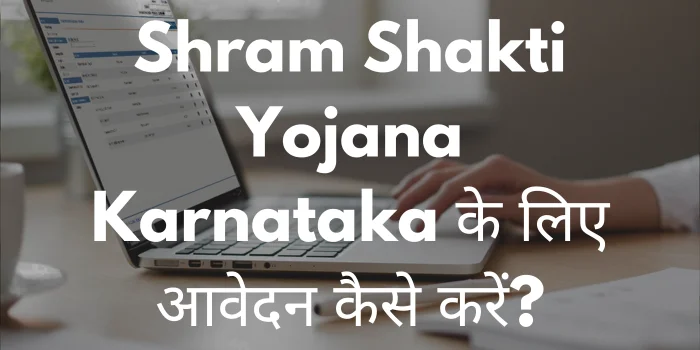 Shram Shakti Yojana Karnataka के लिए आवेदन कैसे करें?