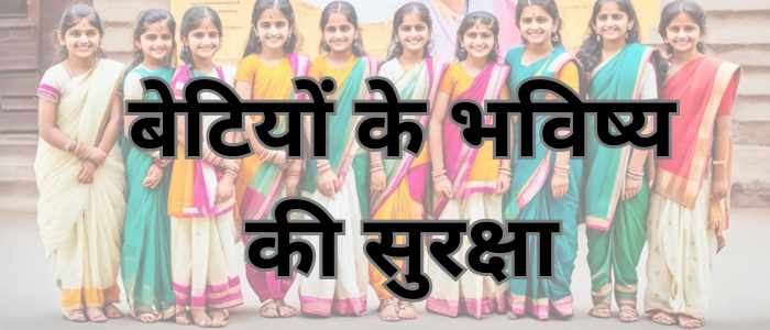 Bhagyalakshmi scheme