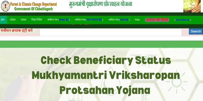 Check Beneficiary Status Mukhyamantri Vriksharopan Protsahan Yojana