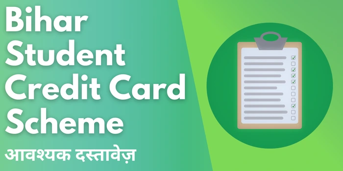Bihar Student Credit Card Scheme आवश्यक दस्तावेज़