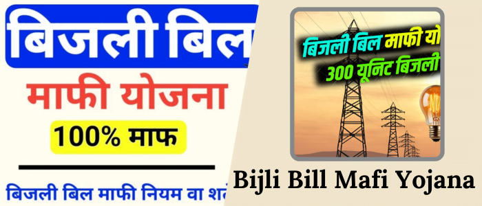 Bijli Bill Mafi Yojana