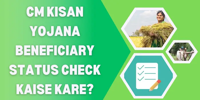 CM Kisan Yojana Beneficiary Status Check Kaise Kare?