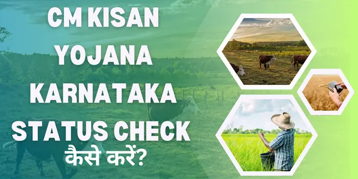 CM Kisan Yojana Karnataka Status Check कैसे करें?