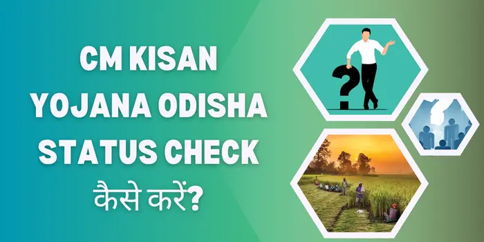 CM Kisan Yojana Odisha Status Check कैसे करें?