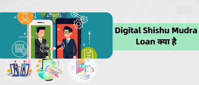 Digital Shishu Mudra Loan क्या है