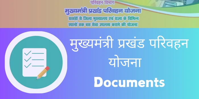 मुख्यमंत्री प्रखंड परिवहन योजना दस्तावेज़