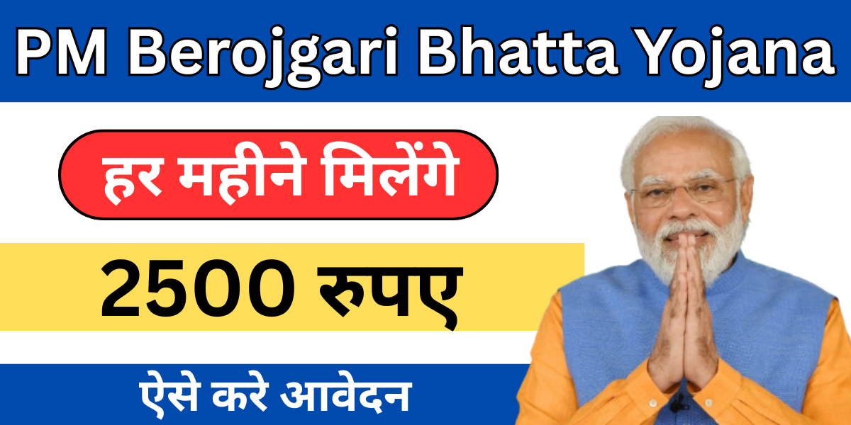PM Berojgari Bhatta Yojana