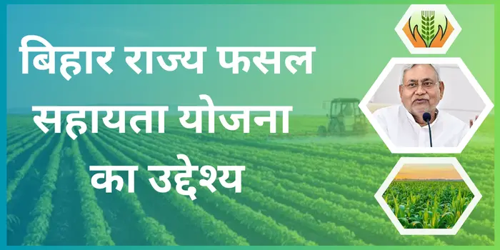 बिहार राज्य फसल सहायता योजना का उद्देश्य