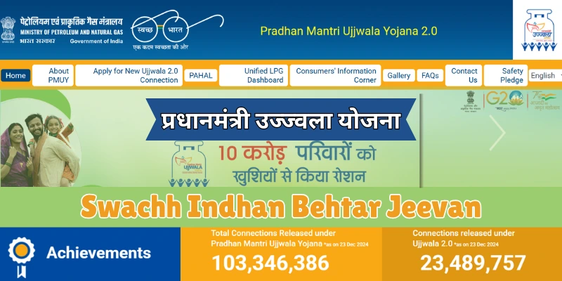Pradhan Mantri Ujjwala Yojana 2.0