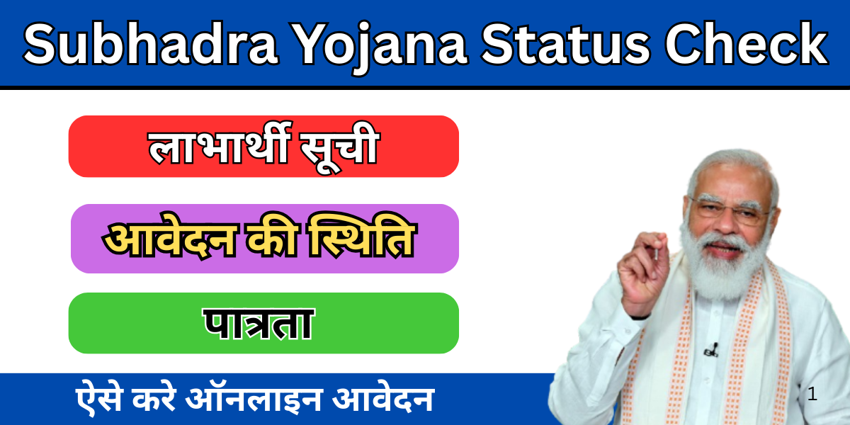 Subhadra Yojana