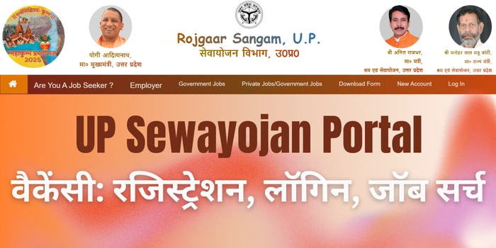 UP Sewayojan Portal वैकेंसी 2025 रजिस्ट्रेशन, लॉगिन, जॉब सर्च
