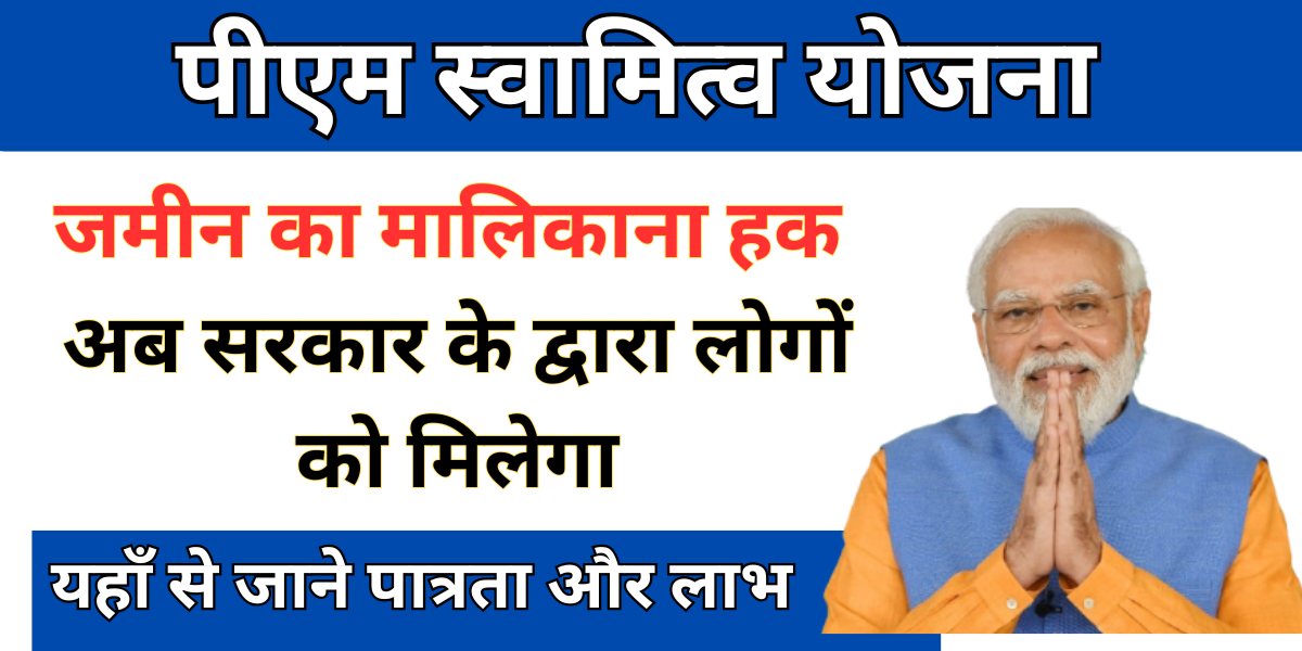 PM Swamitva Yojana