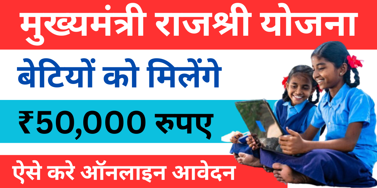 Mukhyamantri Rajshri Yojana