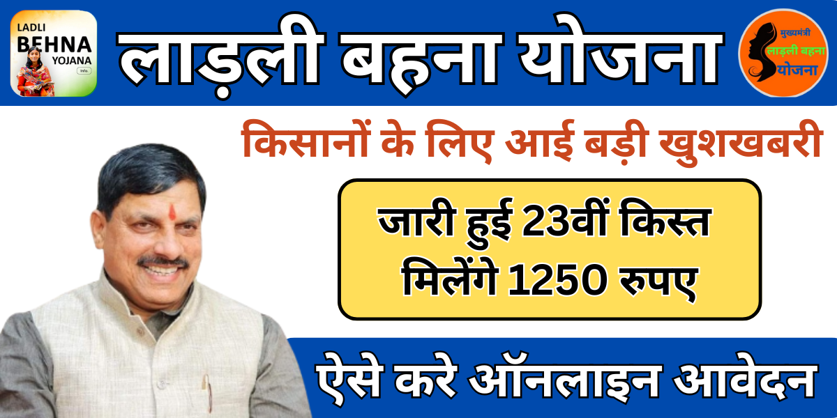 ladli behna yojana