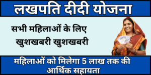 Lakhpati Didi Yojana