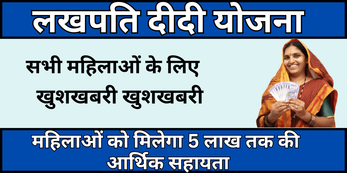 Lakhpati Didi Yojana