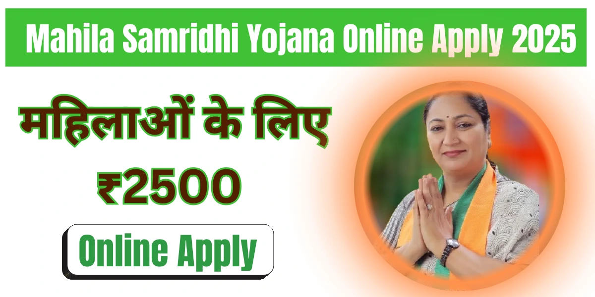 Mahila Samridhi Yojana Online Apply 2025