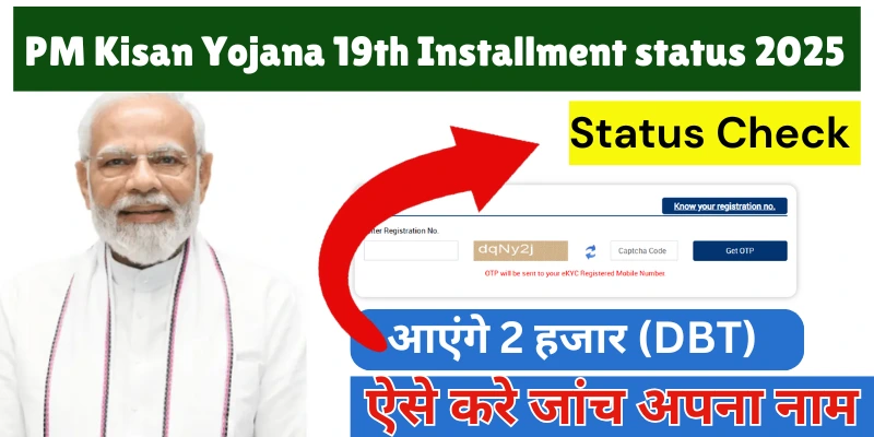 PM Kisan Yojana 19th Installment status 2025