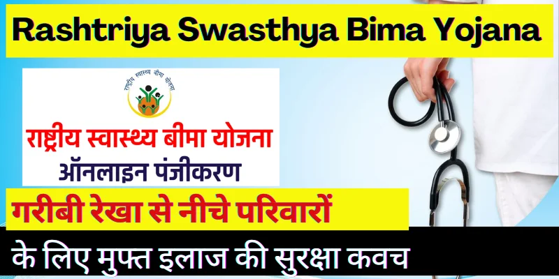 Rashtriya Swasthya Bima Yojana