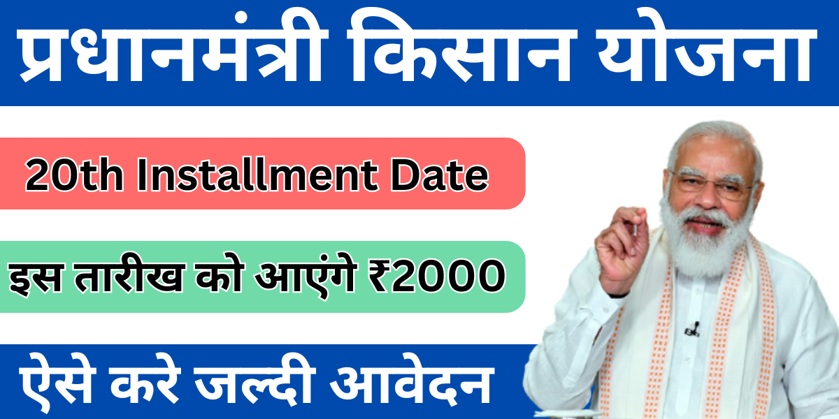 PM Kisan 20th Installment 2025