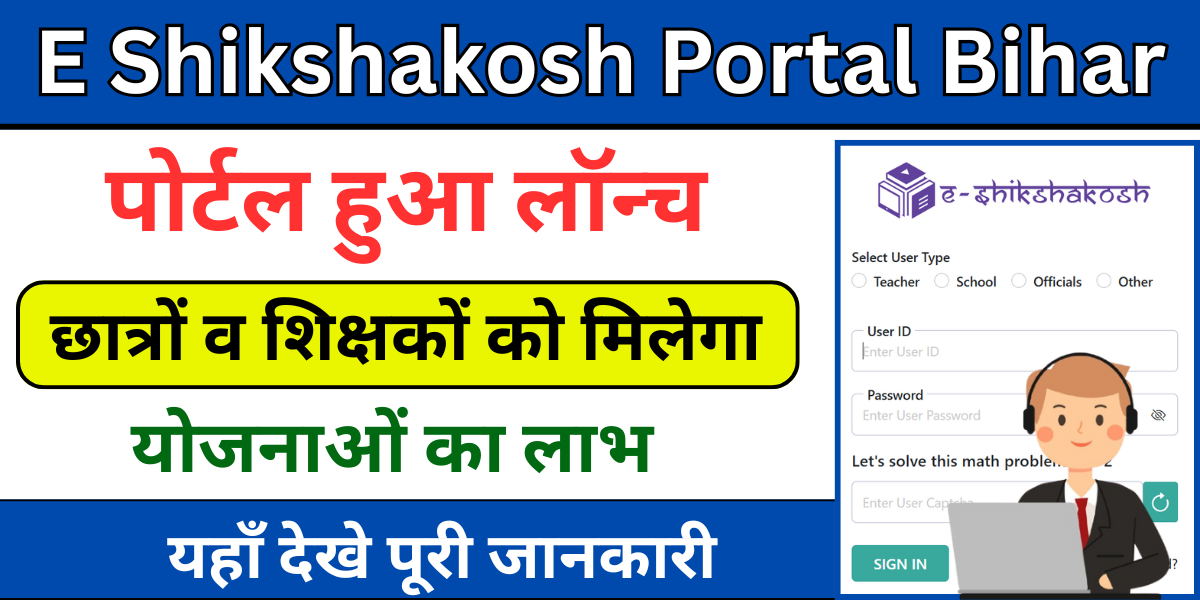 E Shikshakosh Portal Bihar