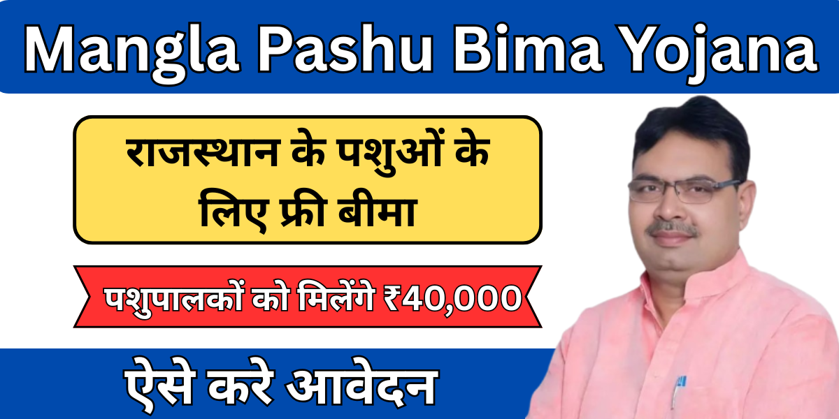 Mangla Pashu Bima Yojana