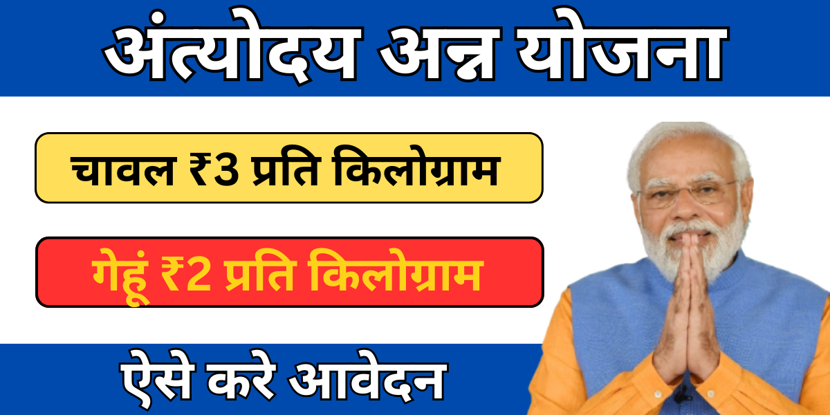 Antyodaya Anna Yojana