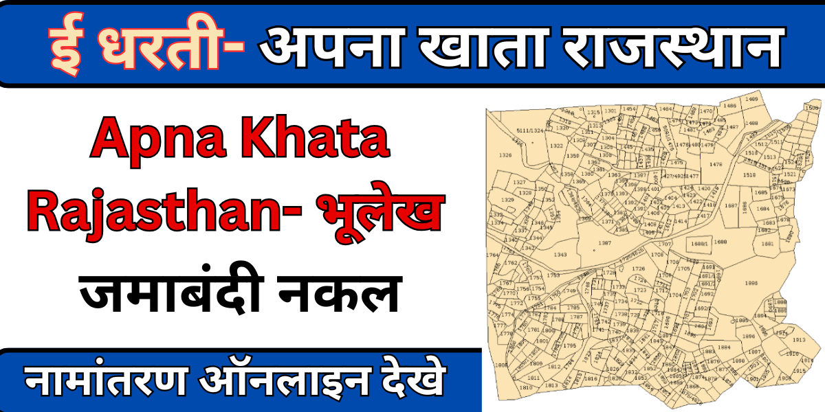 e Dharti – Apna Khata Rajasthan