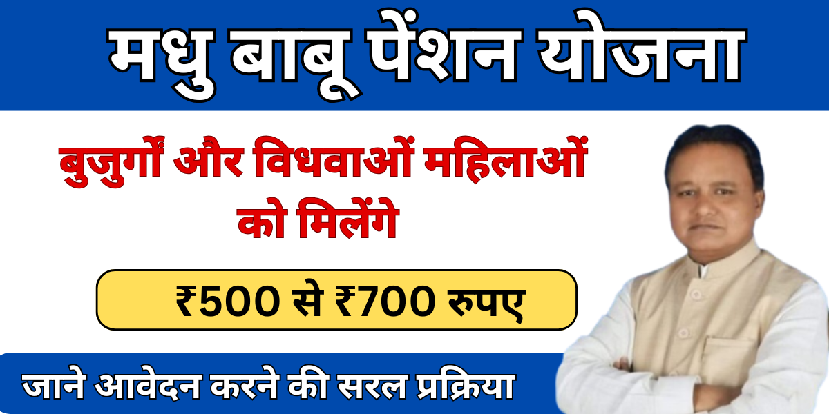 Madhu Babu Pension Yojana