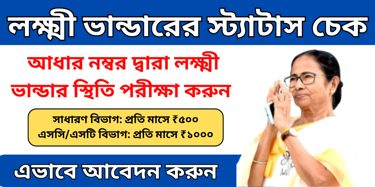 Laxmi Bhandar Status Check