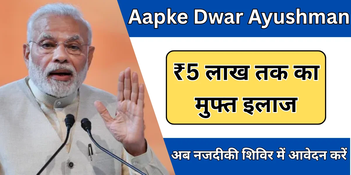 Aapke Dwar Ayushman