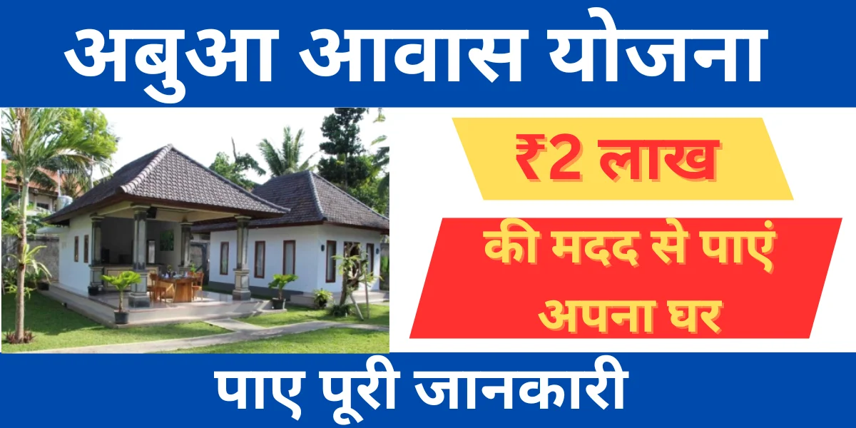 Abua Awas Yojana