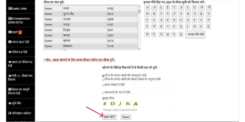 apna khata jharbhoomi