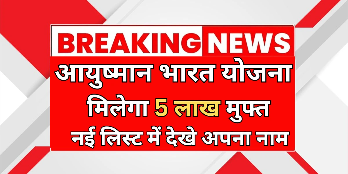 Ayushman Bharat Yojana