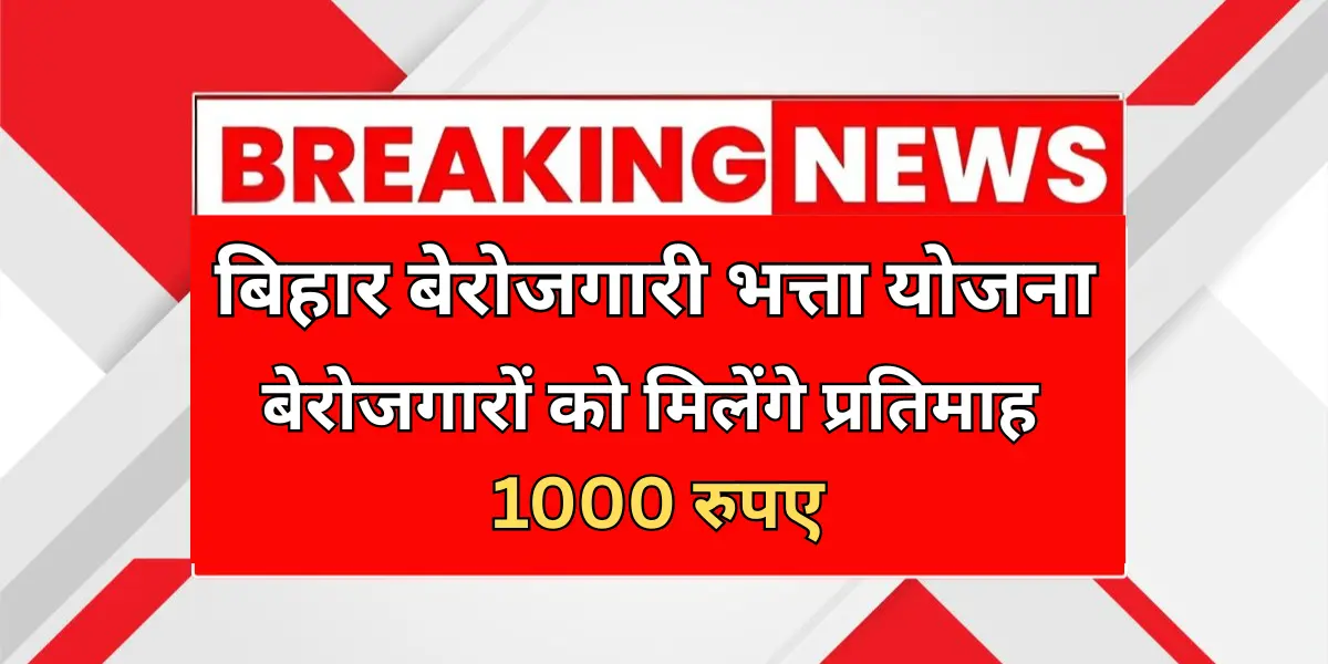 Bihar Berojgari Bhatta Yojana