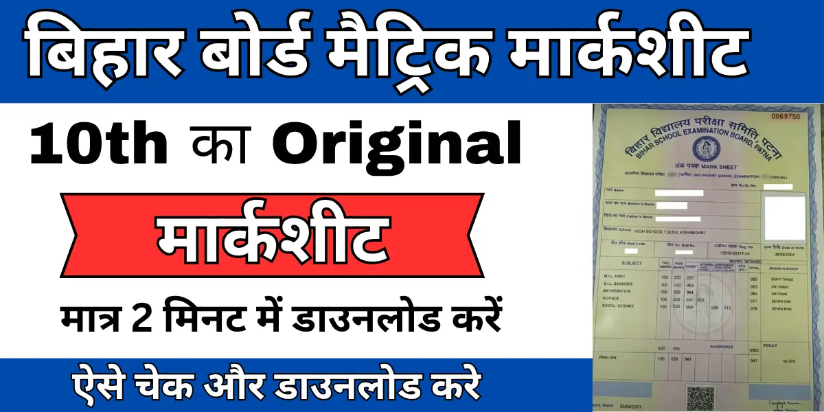 Bihar Board Matric Marksheet